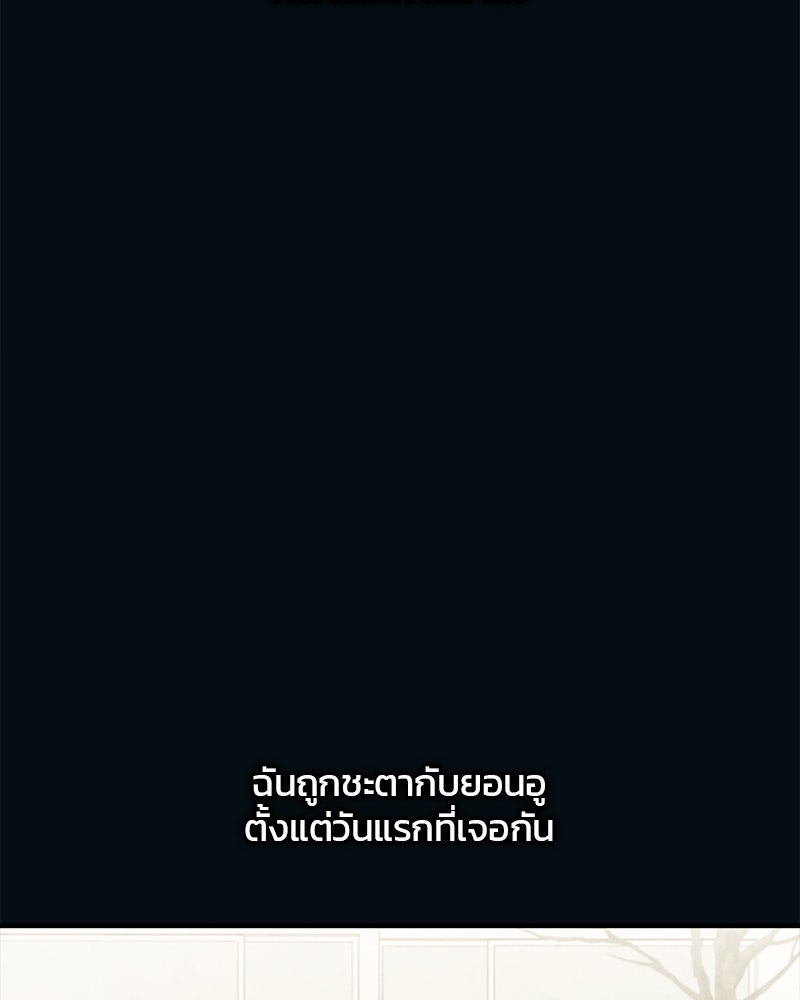 รักใสๆ ของยอนอู - หน้า 8