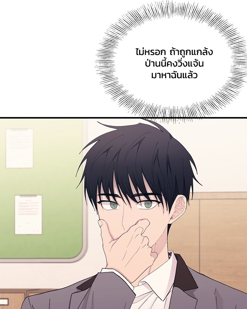 รักใสๆ ของยอนอู - หน้า 83