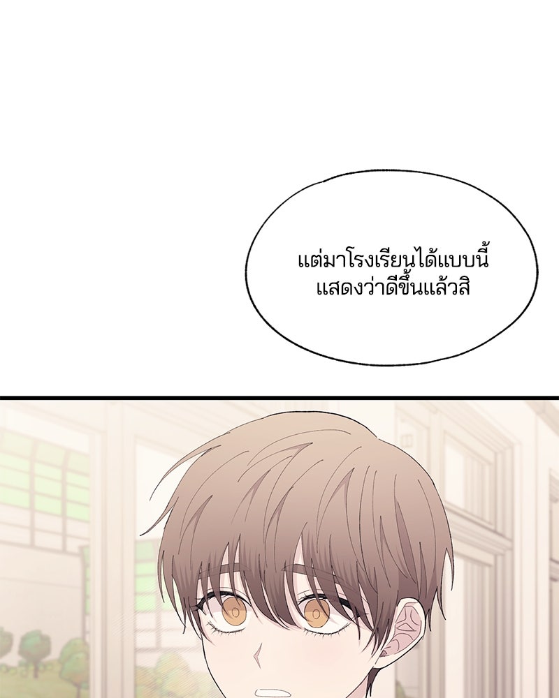 รักใสๆ ของยอนอู - หน้า 39