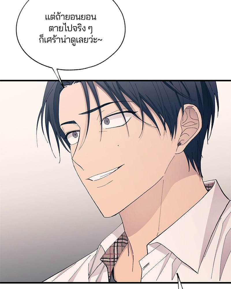รักใสๆ ของยอนอู - หน้า 39