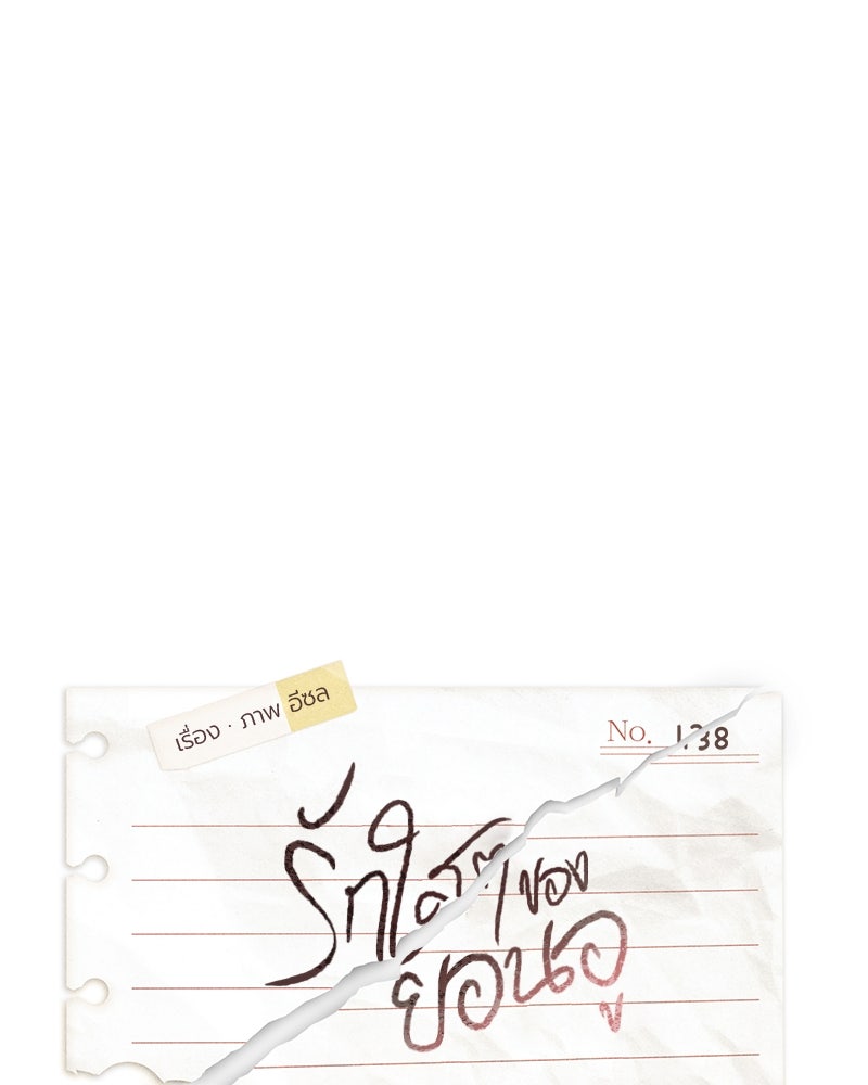 รักใสๆ ของยอนอู - หน้า 32