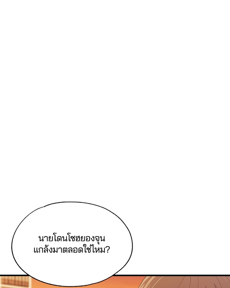 รักใสๆ ของยอนอู - หน้า 44