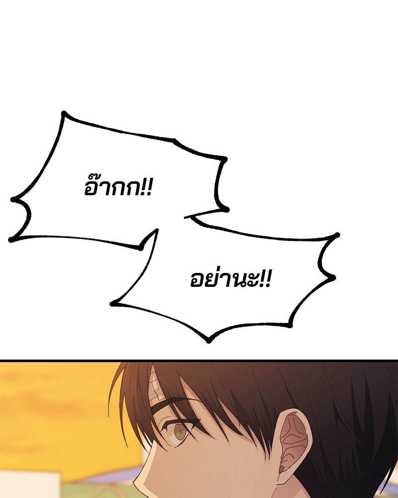 รักใสๆ ของยอนอู - หน้า 70