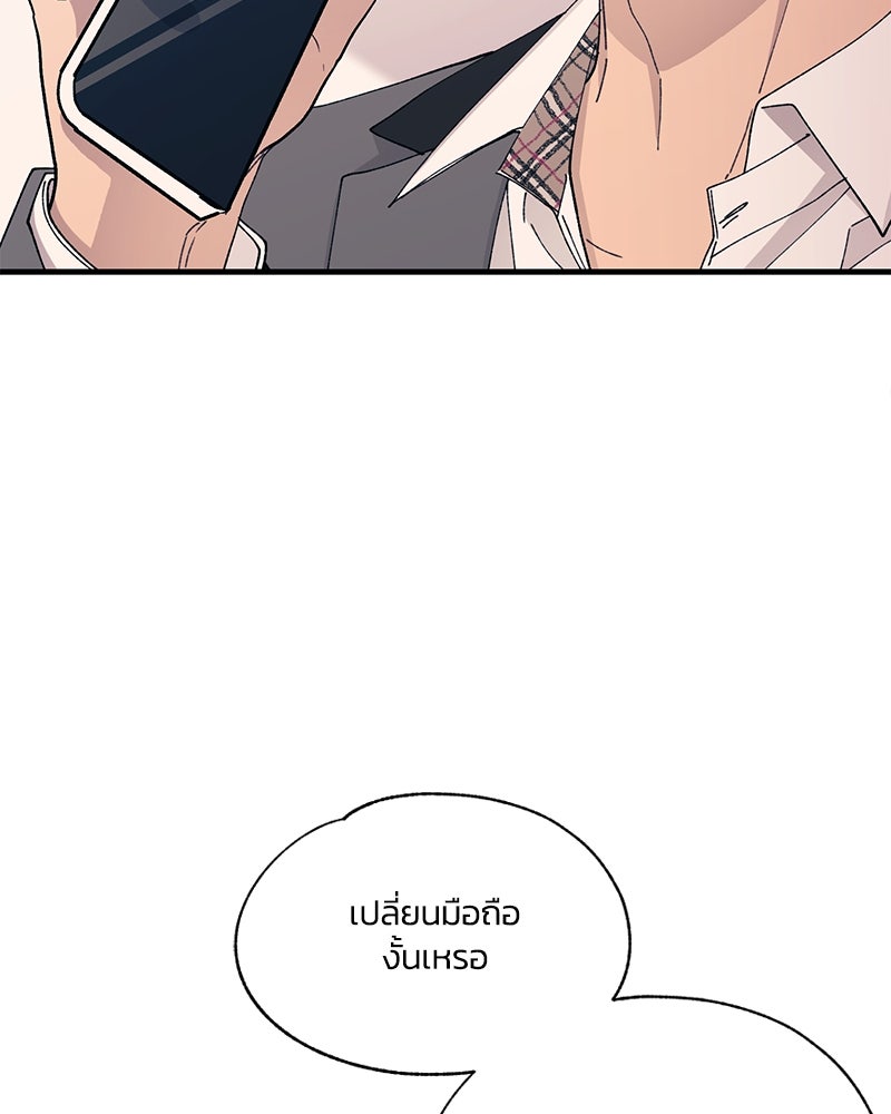 รักใสๆ ของยอนอู - หน้า 68