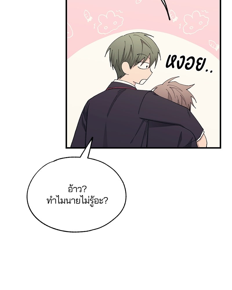 รักใสๆ ของยอนอู - หน้า 8