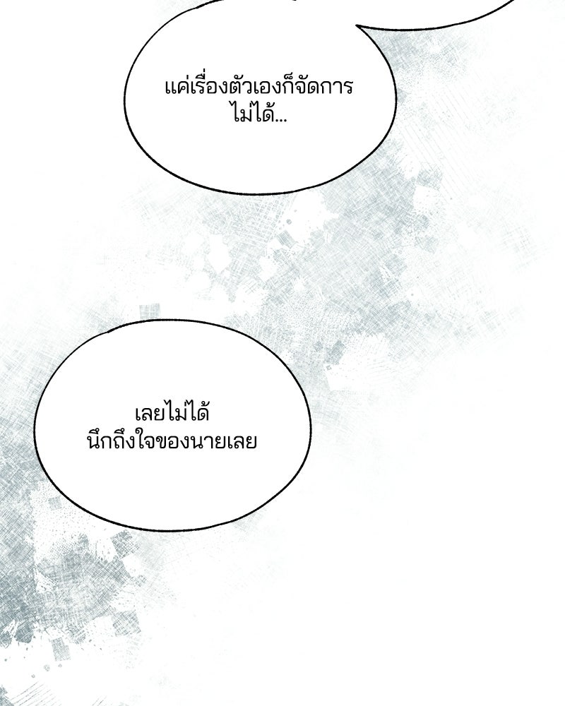 รักใสๆ ของยอนอู - หน้า 97