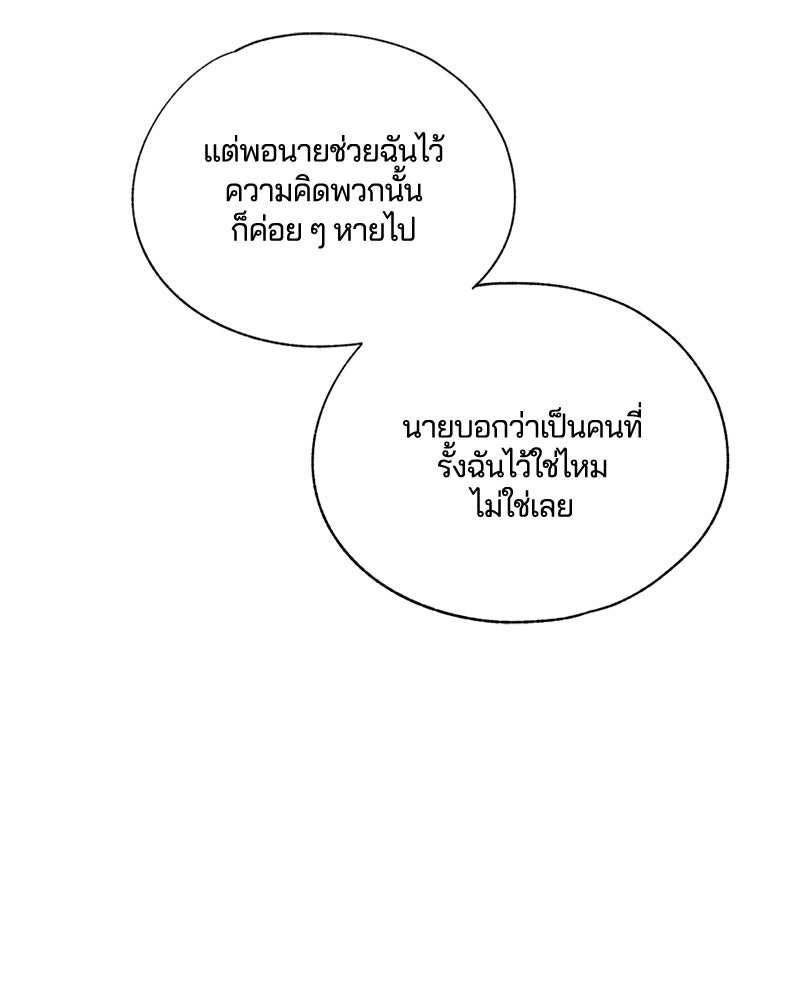 รักใสๆ ของยอนอู - หน้า 101