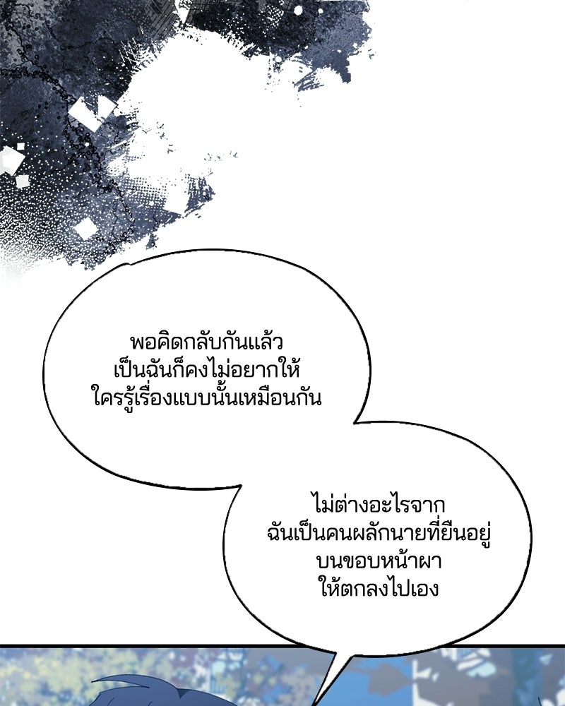 รักใสๆ ของยอนอู - หน้า 48