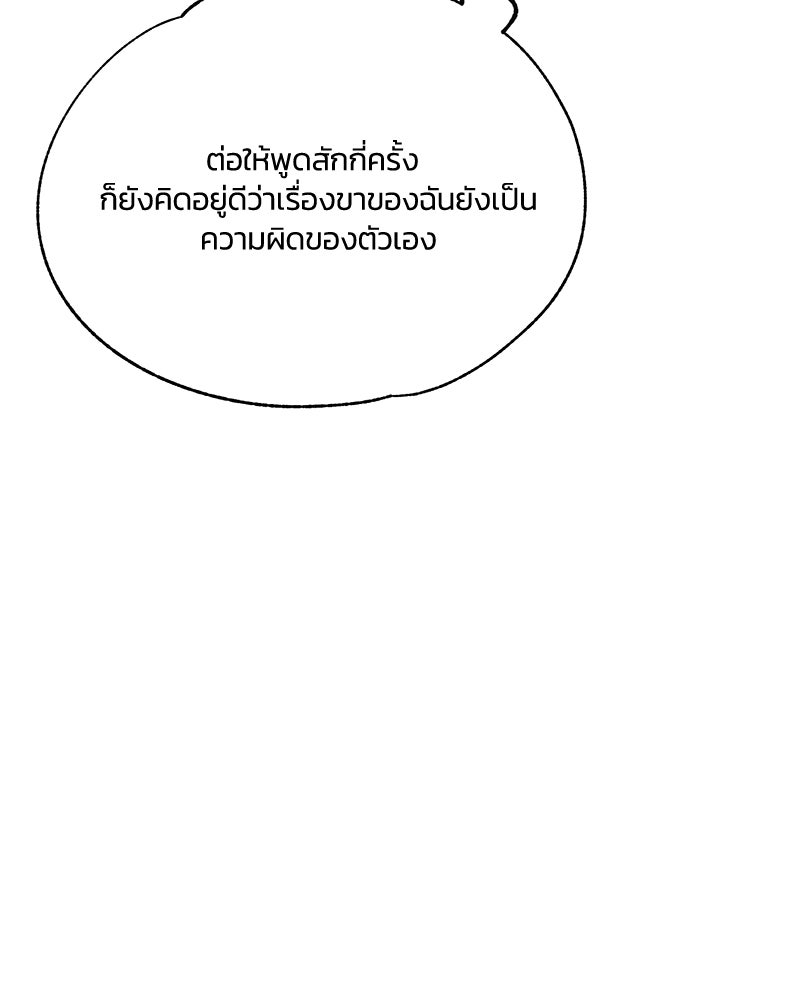 รักใสๆ ของยอนอู - หน้า 70