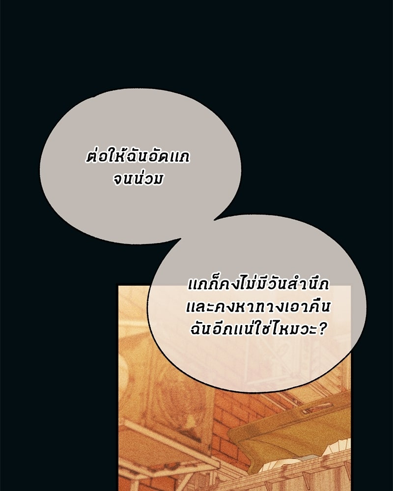 รักใสๆ ของยอนอู - หน้า 112
