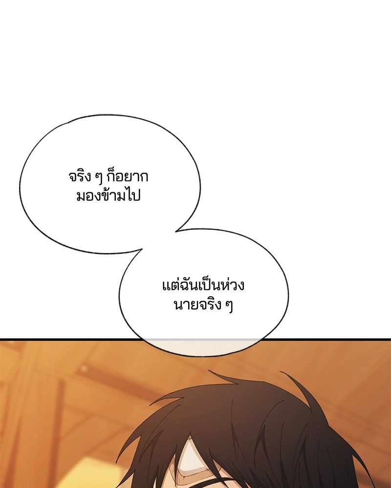 รักใสๆ ของยอนอู - หน้า 46