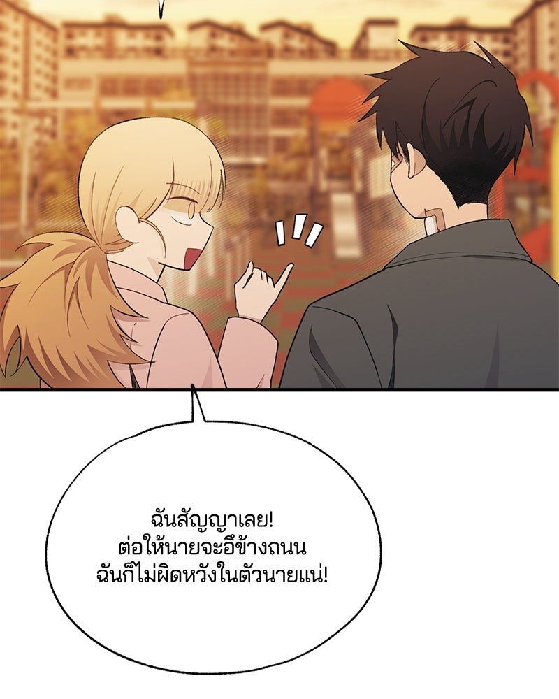 รักใสๆ ของยอนอู - หน้า 58