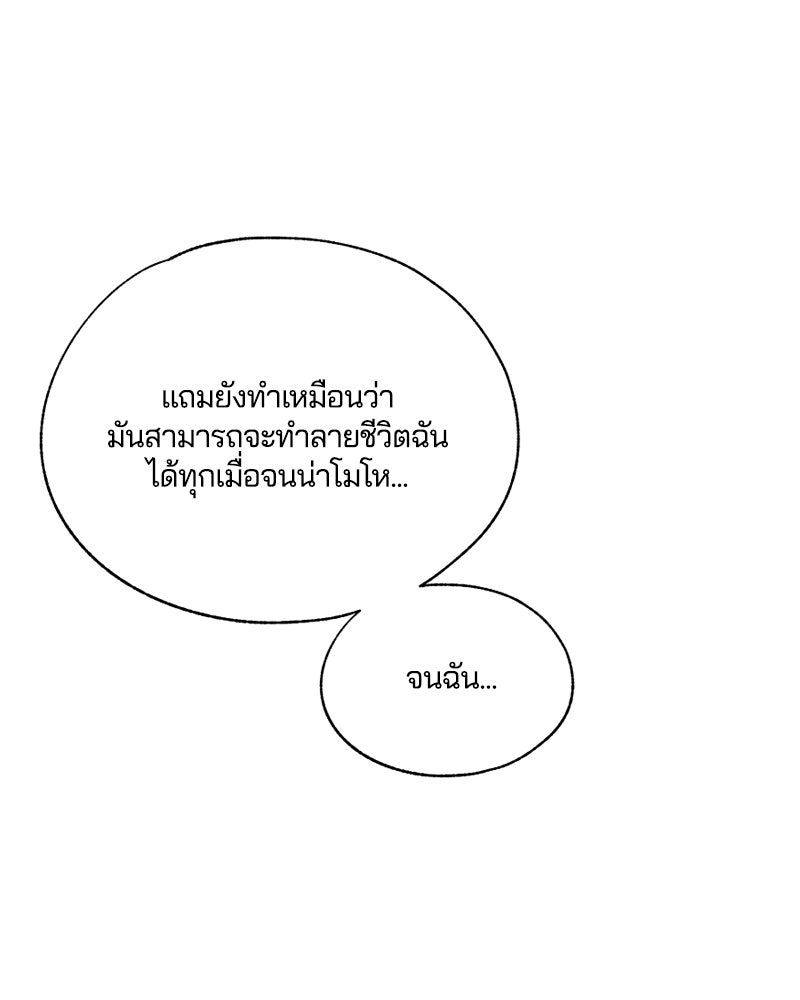 รักใสๆ ของยอนอู - หน้า 76