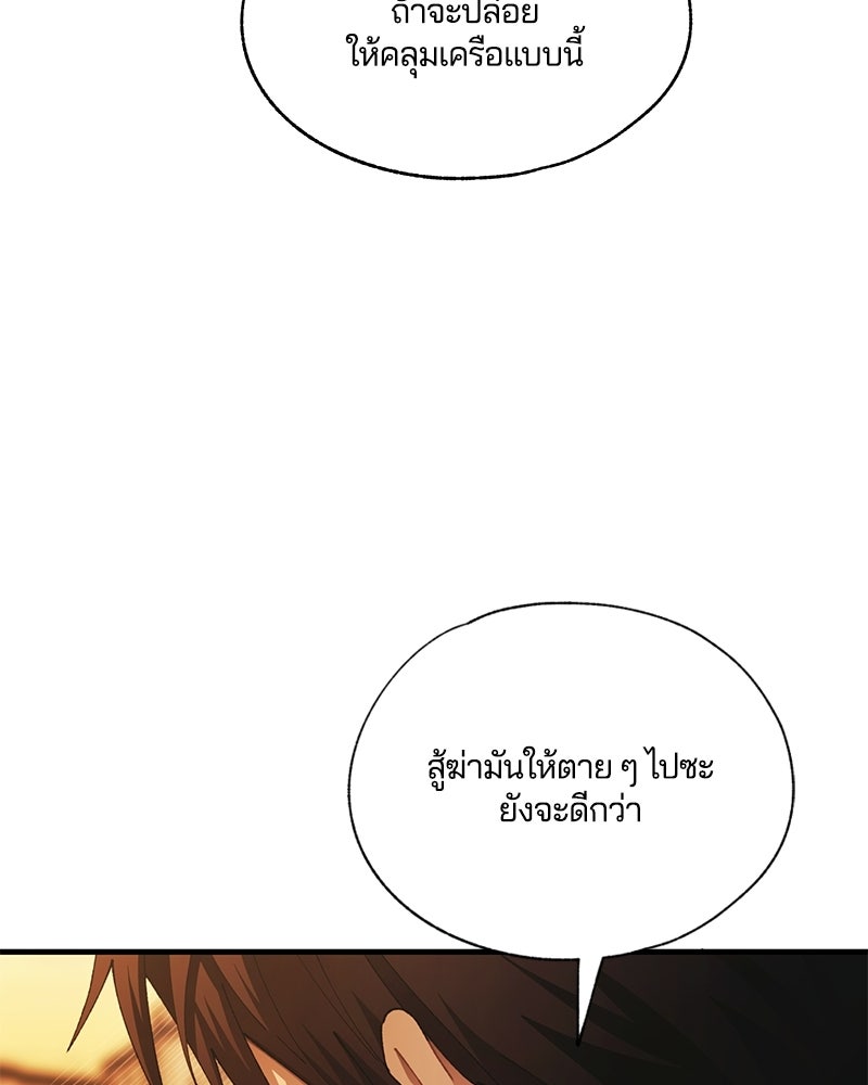 รักใสๆ ของยอนอู - หน้า 83