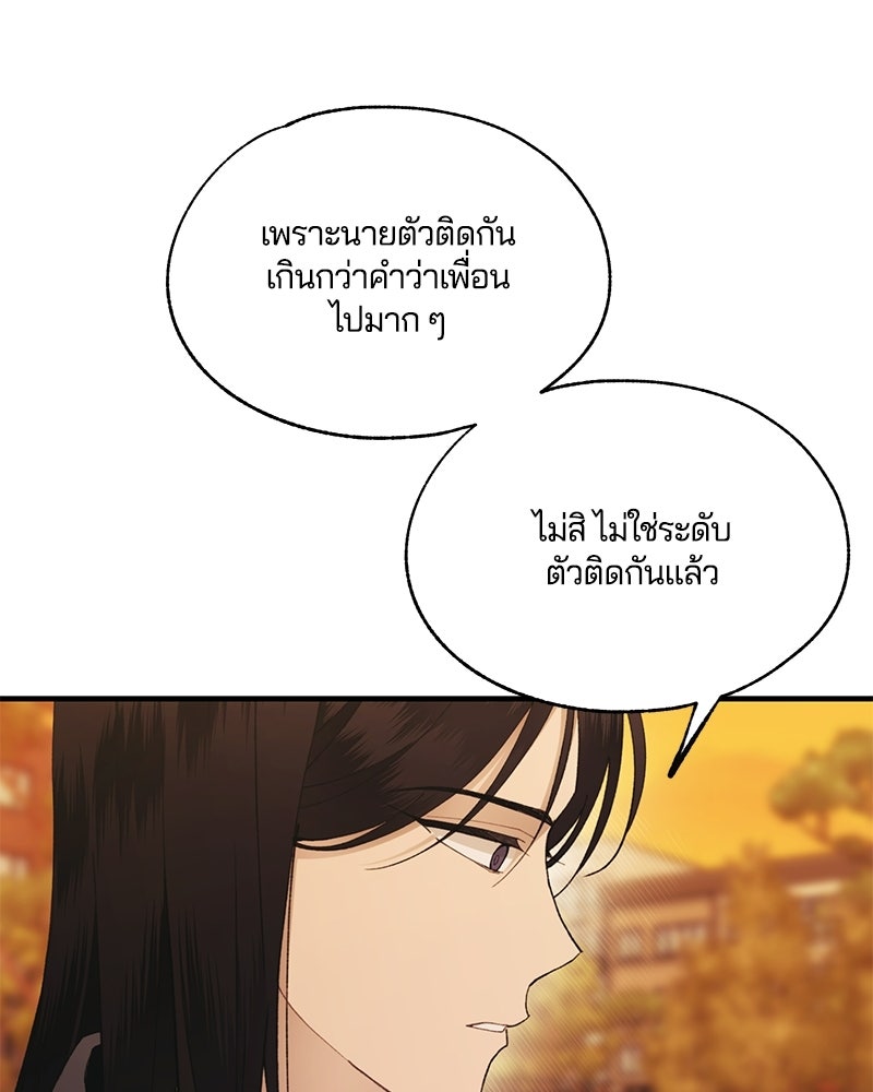 รักใสๆ ของยอนอู - หน้า 45