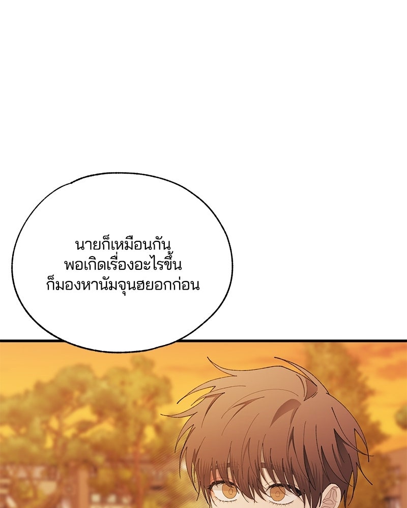 รักใสๆ ของยอนอู - หน้า 48