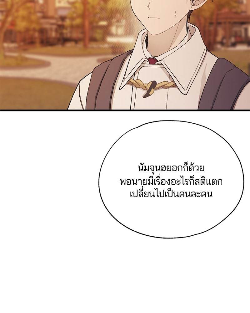 รักใสๆ ของยอนอู - หน้า 49