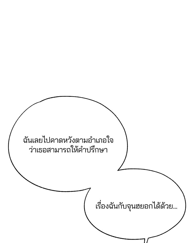 รักใสๆ ของยอนอู - หน้า 59