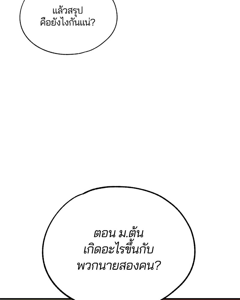 รักใสๆ ของยอนอู - หน้า 64
