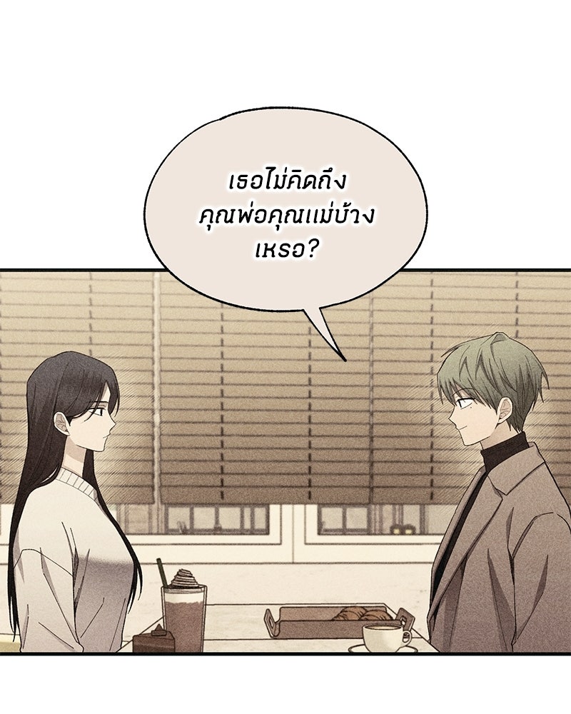 รักใสๆ ของยอนอู - หน้า 82