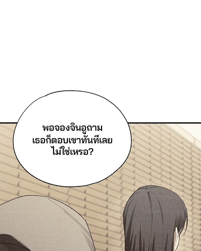 รักใสๆ ของยอนอู - หน้า 83