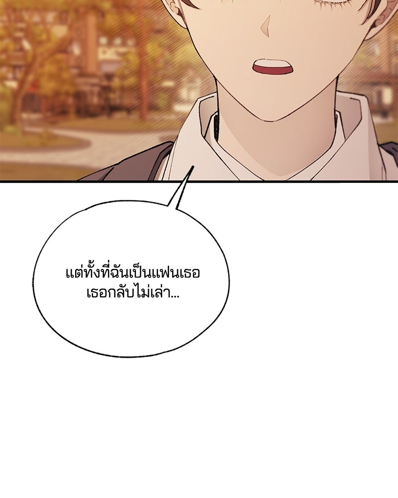 รักใสๆ ของยอนอู - หน้า 86