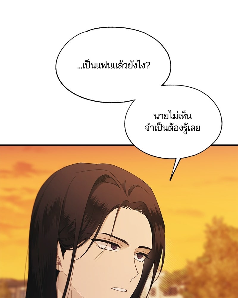 รักใสๆ ของยอนอู - หน้า 87