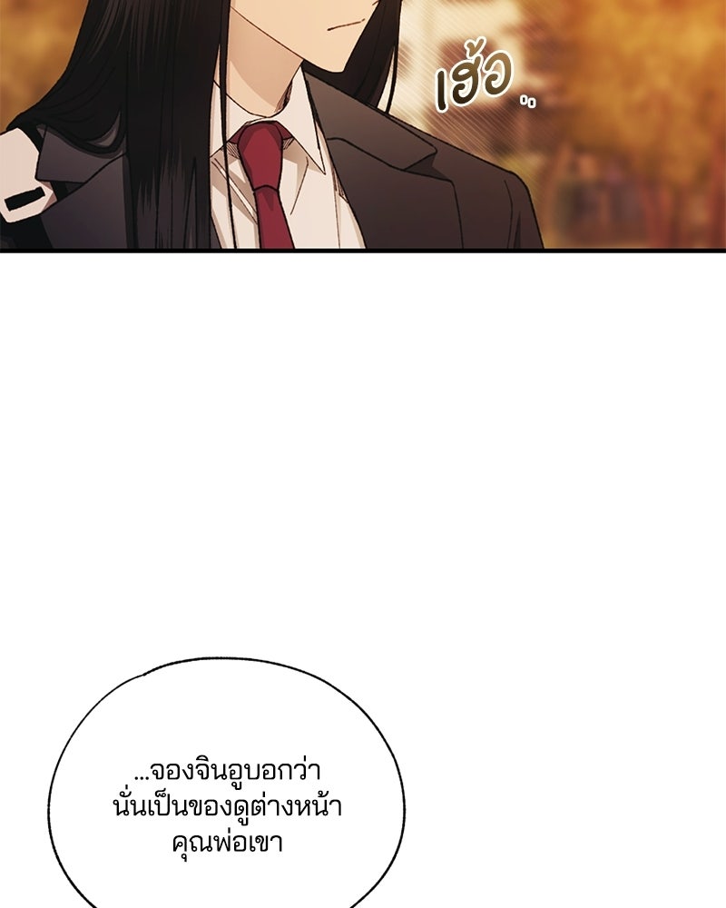 รักใสๆ ของยอนอู - หน้า 48