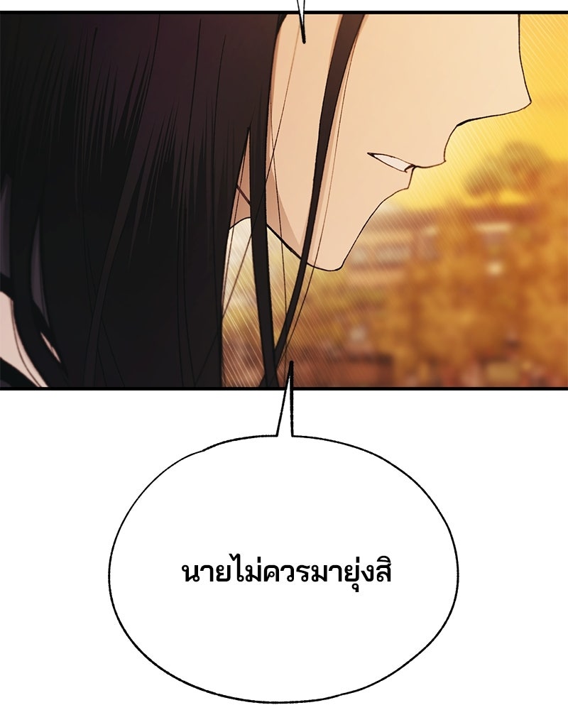รักใสๆ ของยอนอู - หน้า 90