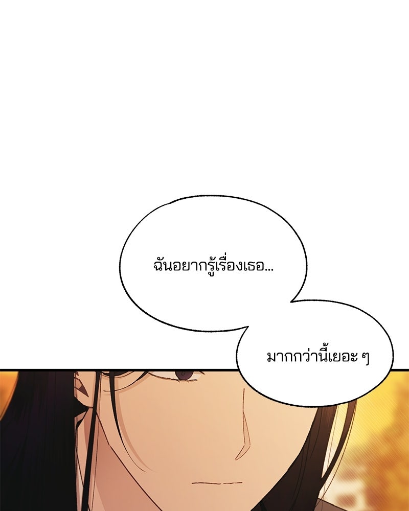 รักใสๆ ของยอนอู - หน้า 97