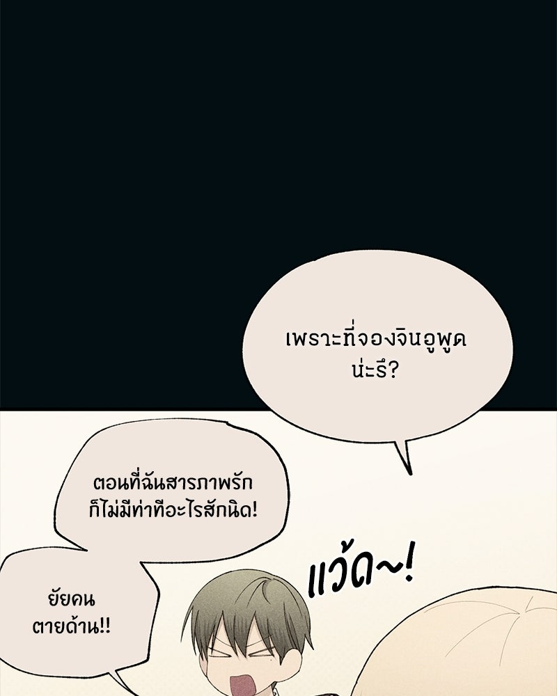 รักใสๆ ของยอนอู - หน้า 101