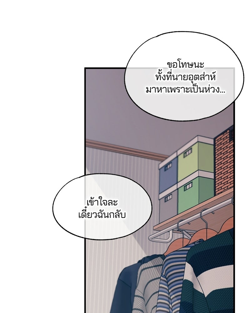 รักใสๆ ของยอนอู - หน้า 44