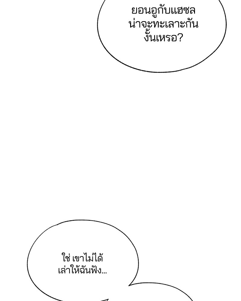 รักใสๆ ของยอนอู - หน้า 65