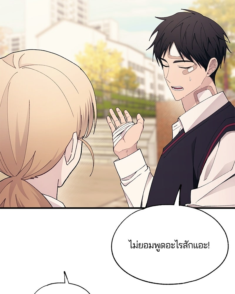 รักใสๆ ของยอนอู - หน้า 68