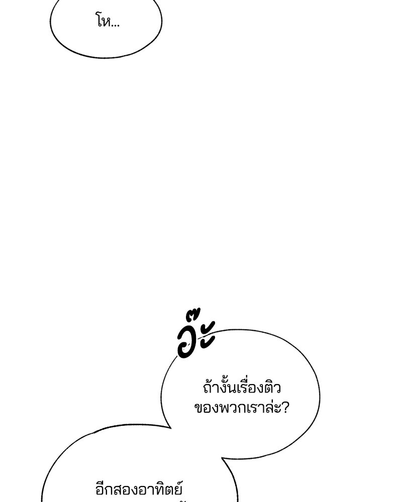 รักใสๆ ของยอนอู - หน้า 69