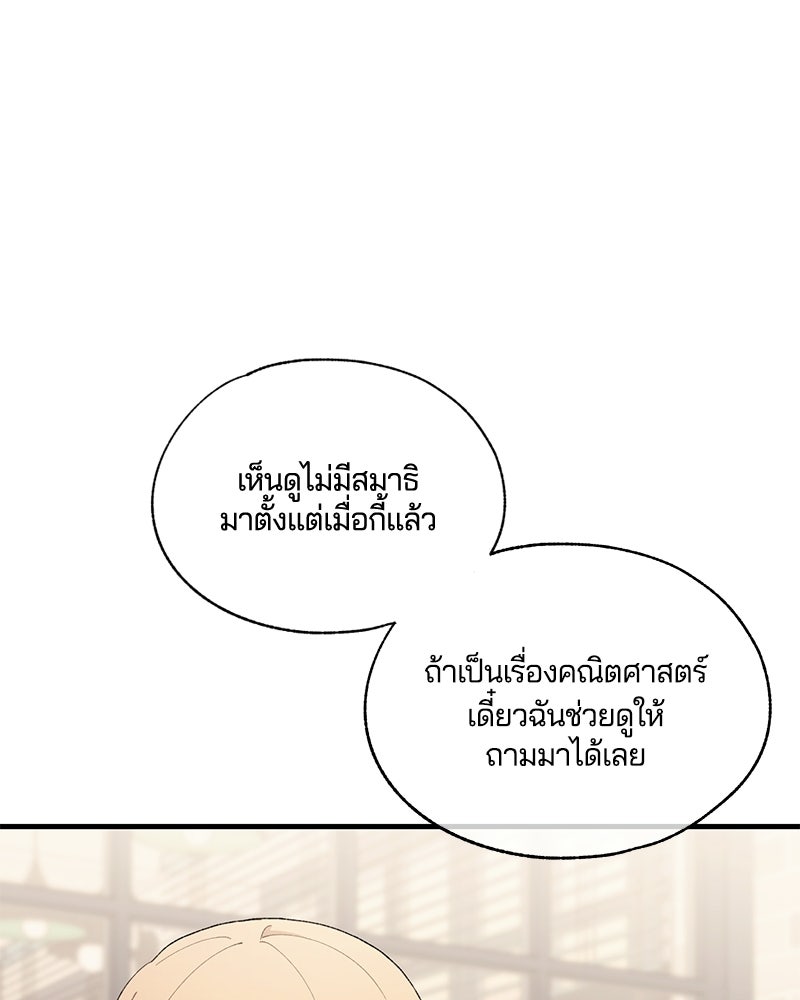 รักใสๆ ของยอนอู - หน้า 83