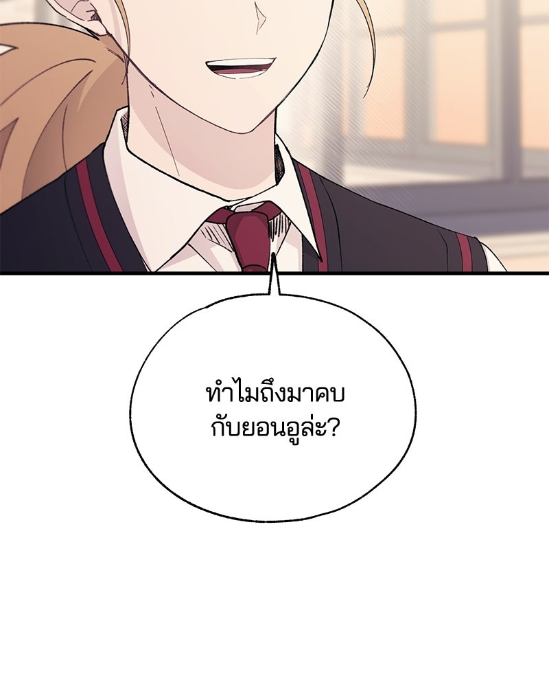 รักใสๆ ของยอนอู - หน้า 94