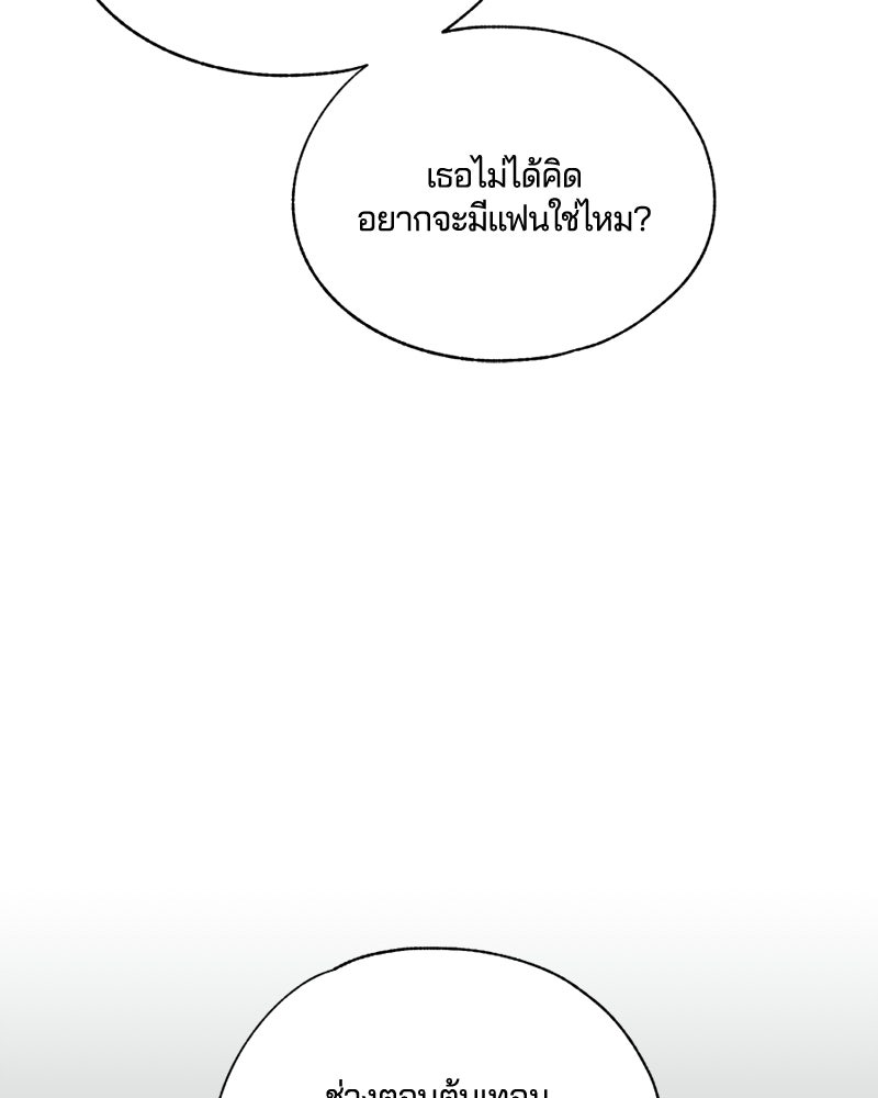 รักใสๆ ของยอนอู - หน้า 98