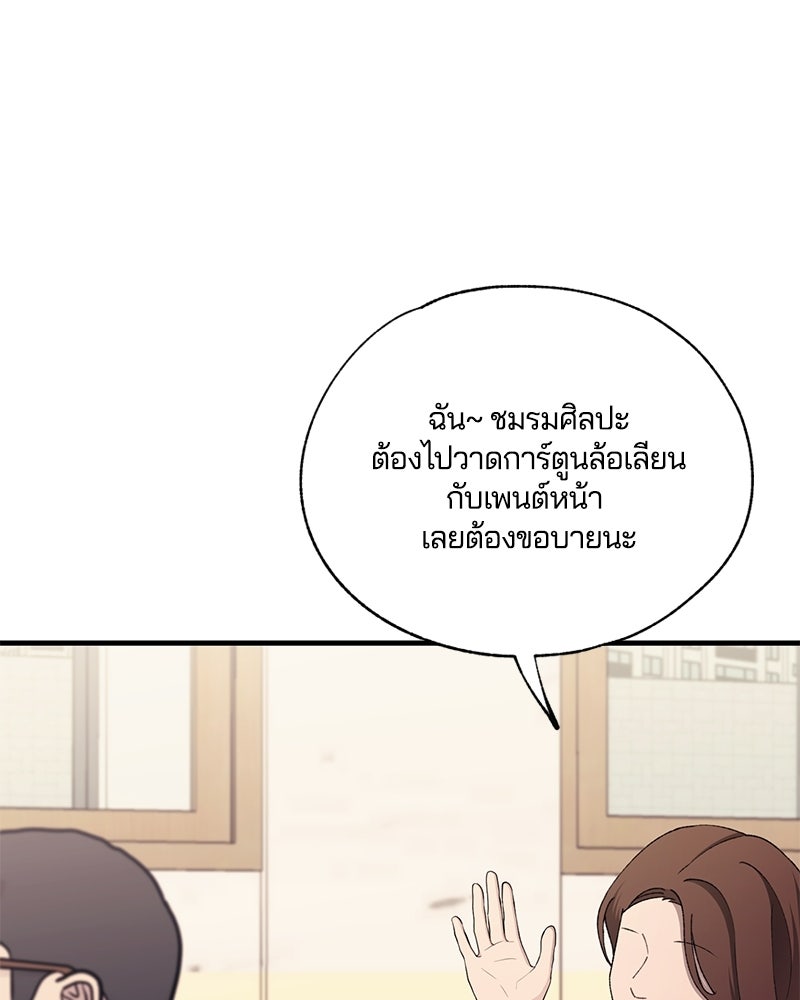 รักใสๆ ของยอนอู - หน้า 45