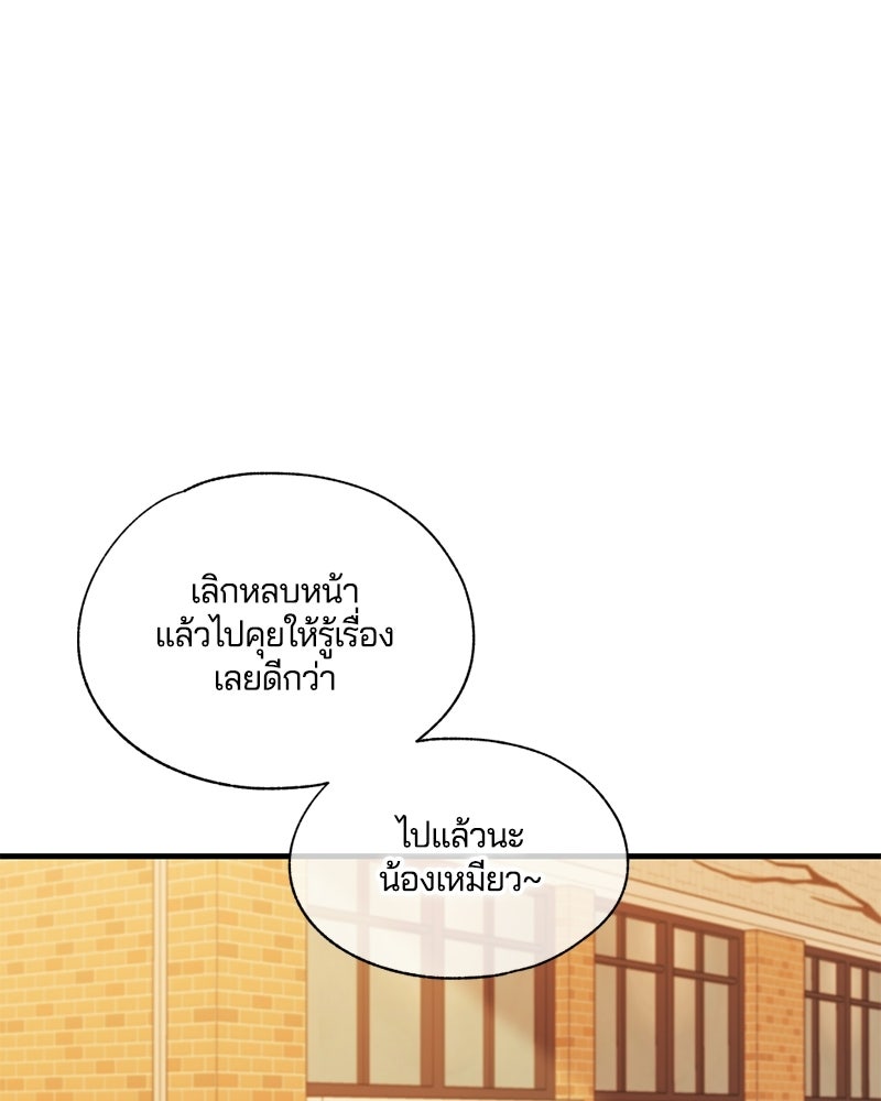รักใสๆ ของยอนอู - หน้า 35