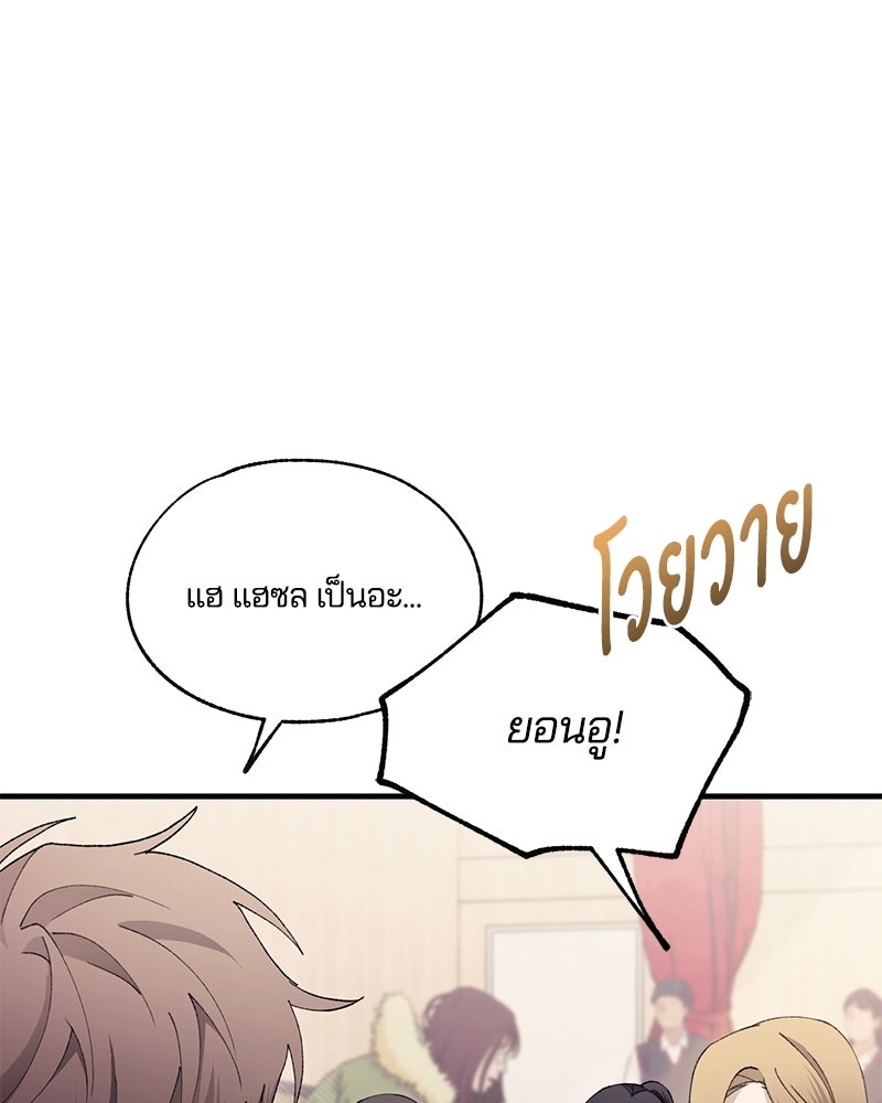 รักใสๆ ของยอนอู - หน้า 6