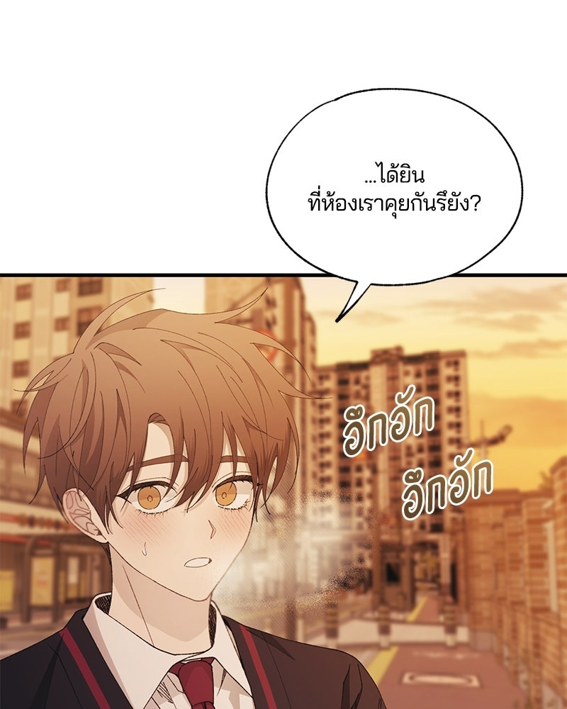 รักใสๆ ของยอนอู - หน้า 69