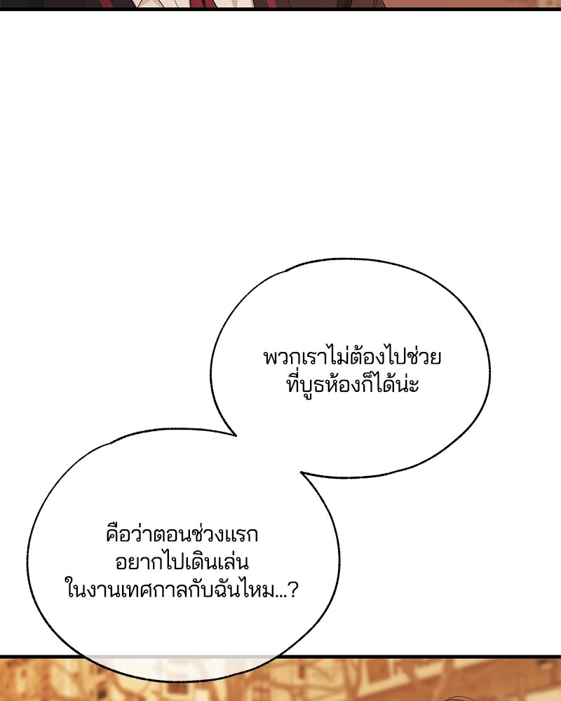 รักใสๆ ของยอนอู - หน้า 70