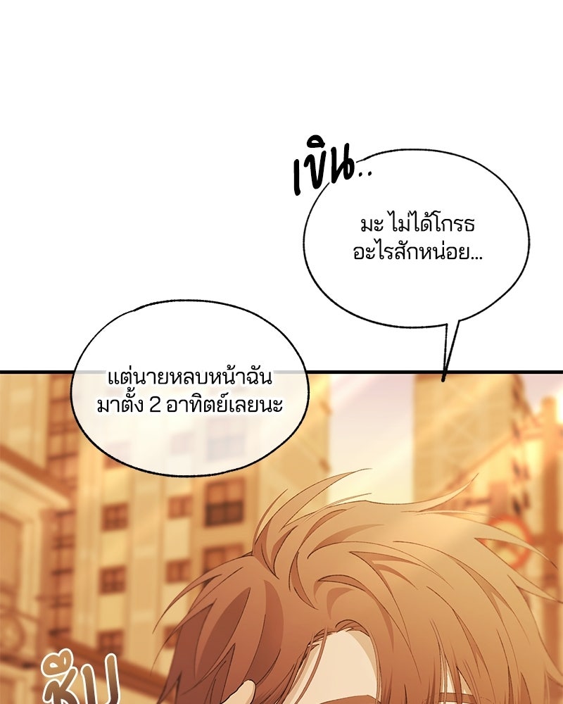 รักใสๆ ของยอนอู - หน้า 72