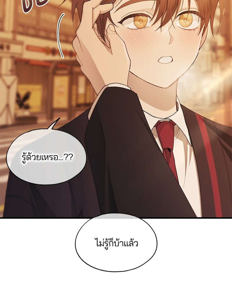 รักใสๆ ของยอนอู - หน้า 73