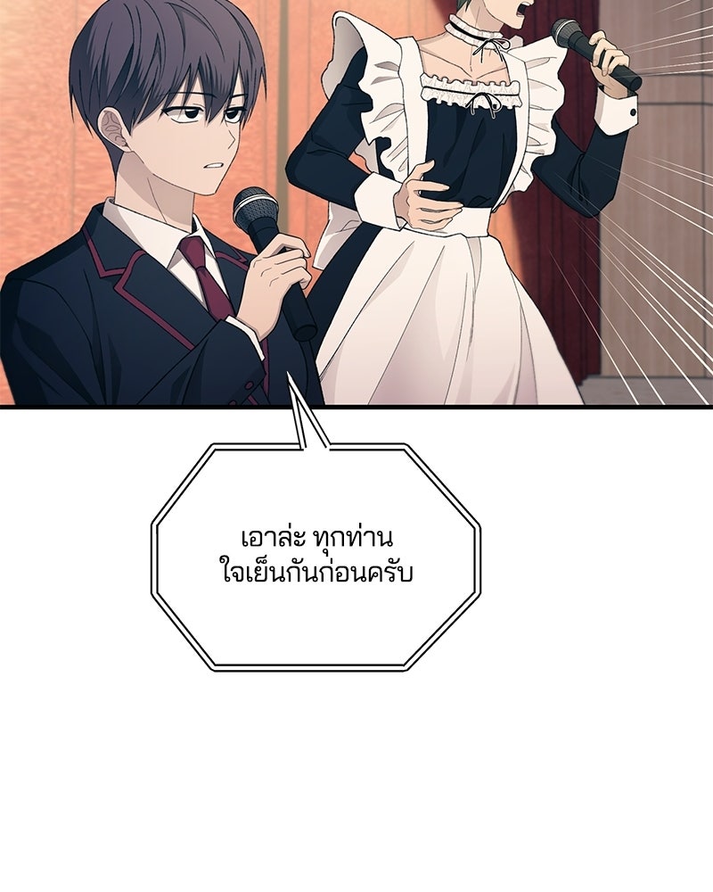 รักใสๆ ของยอนอู - หน้า 71