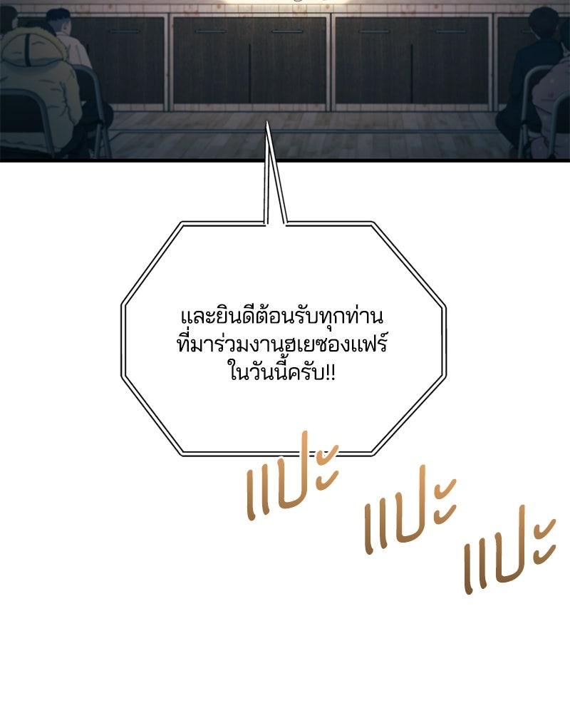 รักใสๆ ของยอนอู - หน้า 85