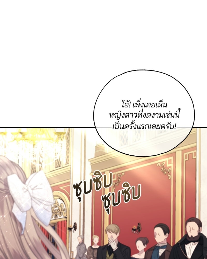 รักใสๆ ของยอนอู - หน้า 107
