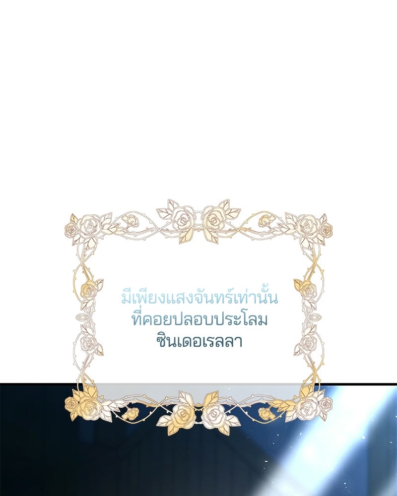 รักใสๆ ของยอนอู - หน้า 57