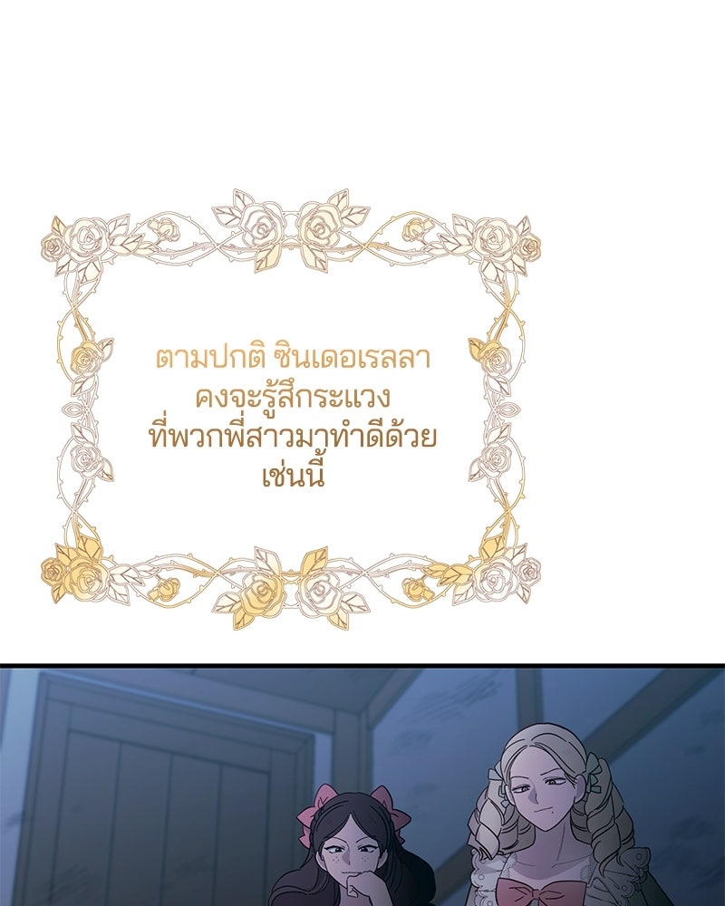 รักใสๆ ของยอนอู - หน้า 64